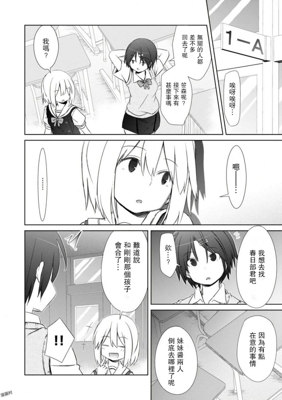 亲亲兽巫女 5话 第6页