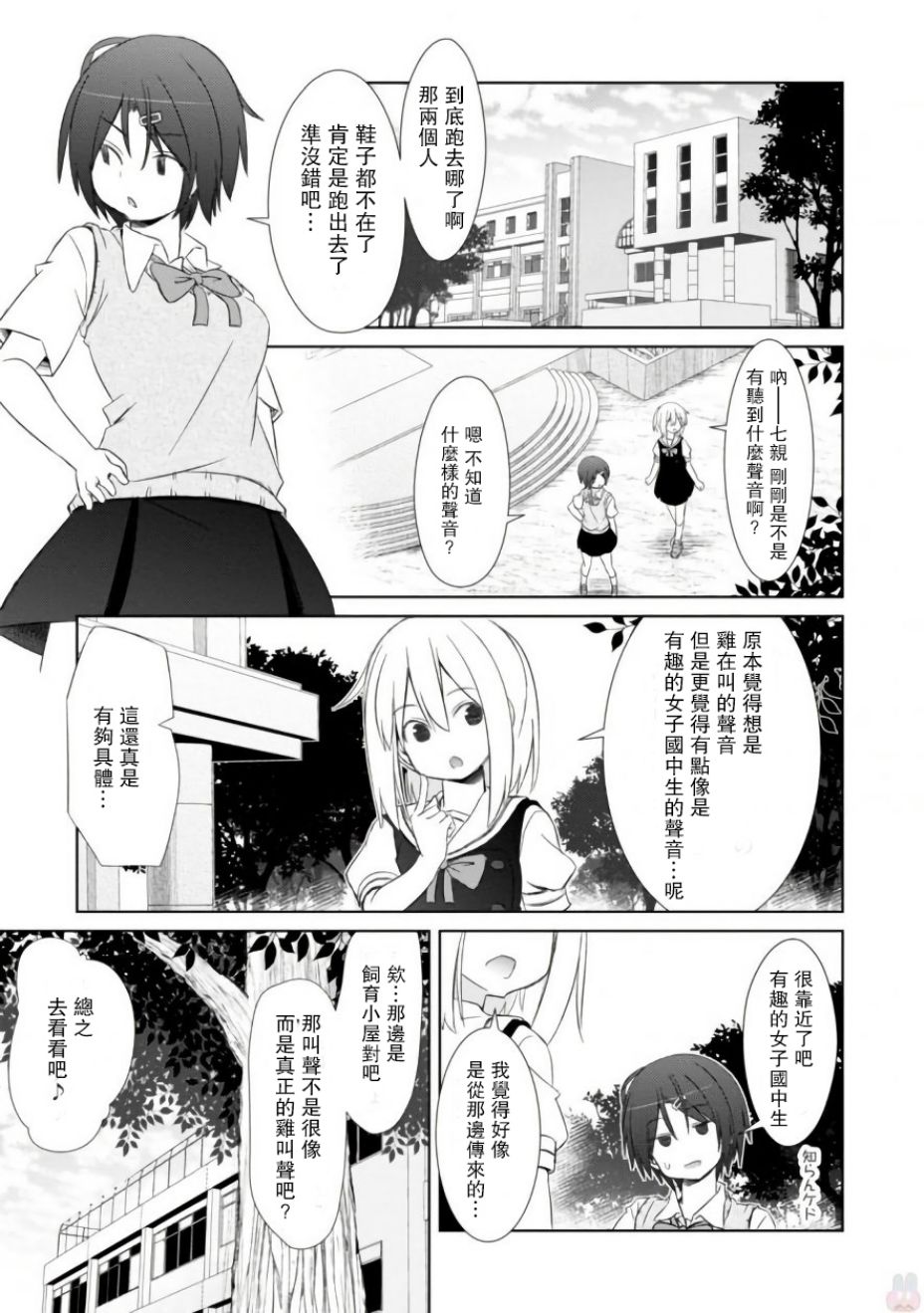 亲亲兽巫女 5话 第11页