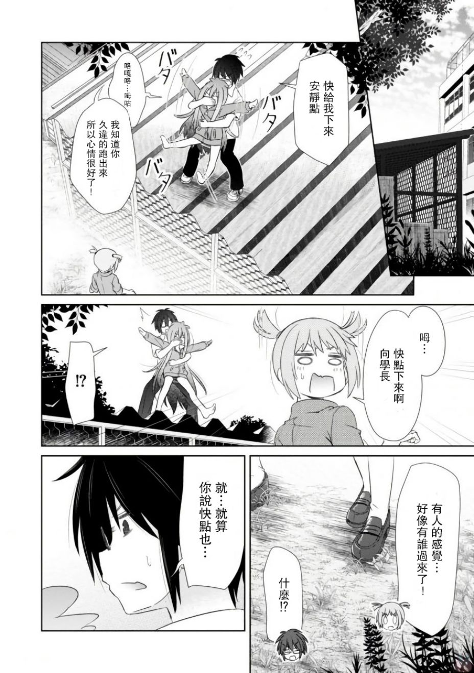 亲亲兽巫女 5话 第12页