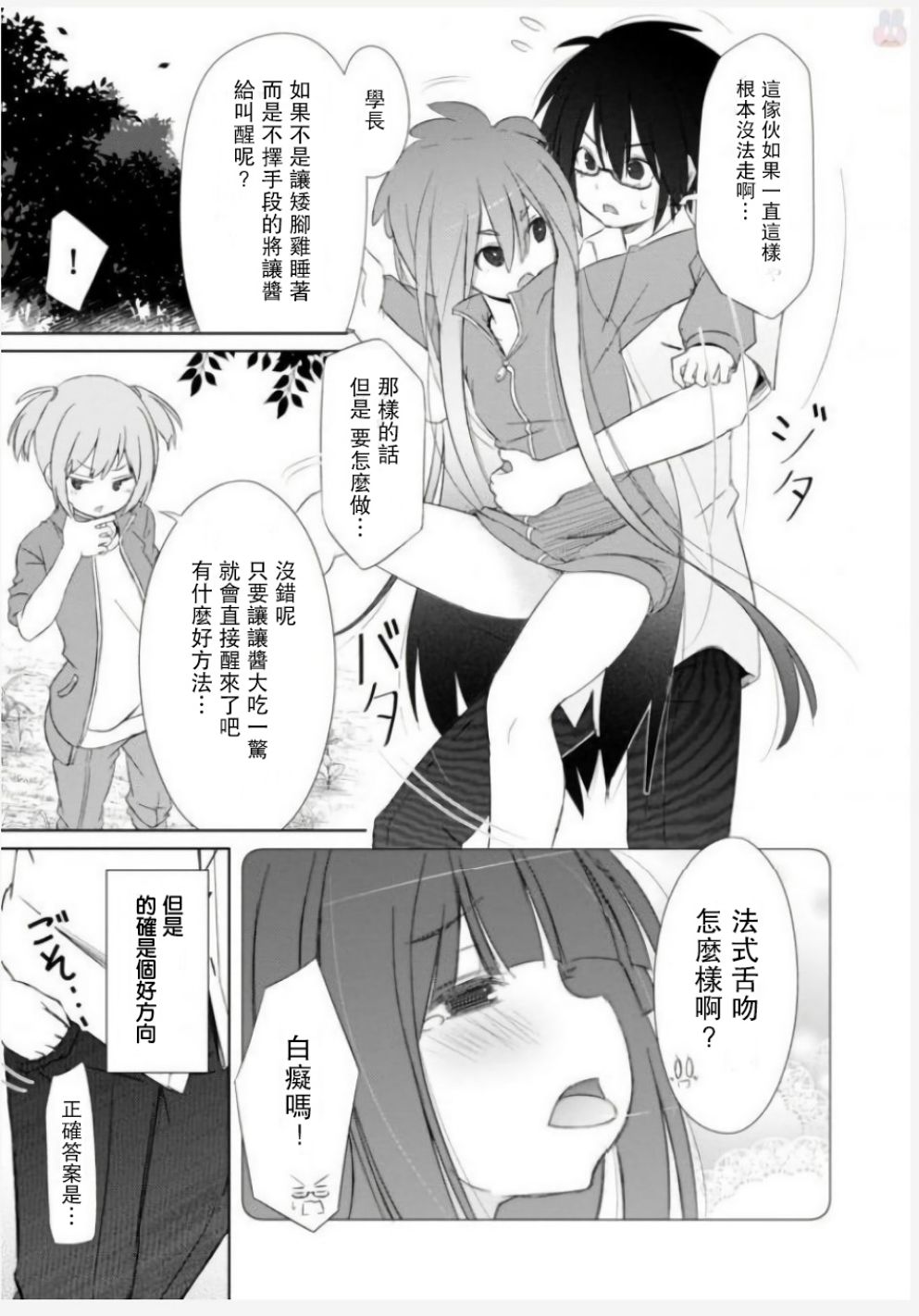 亲亲兽巫女 5话 第13页