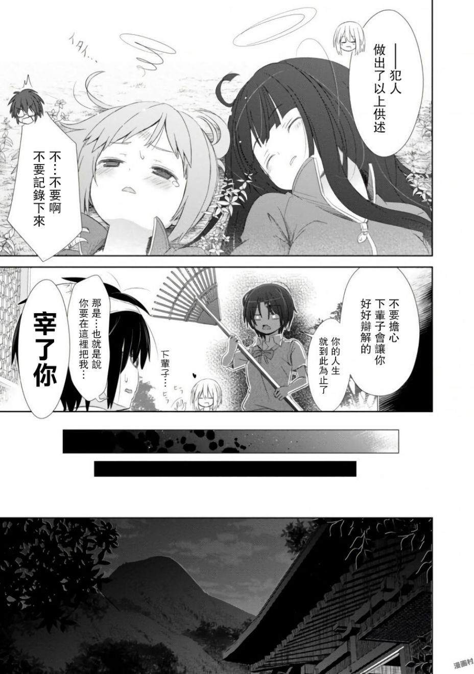 亲亲兽巫女 5话 第19页