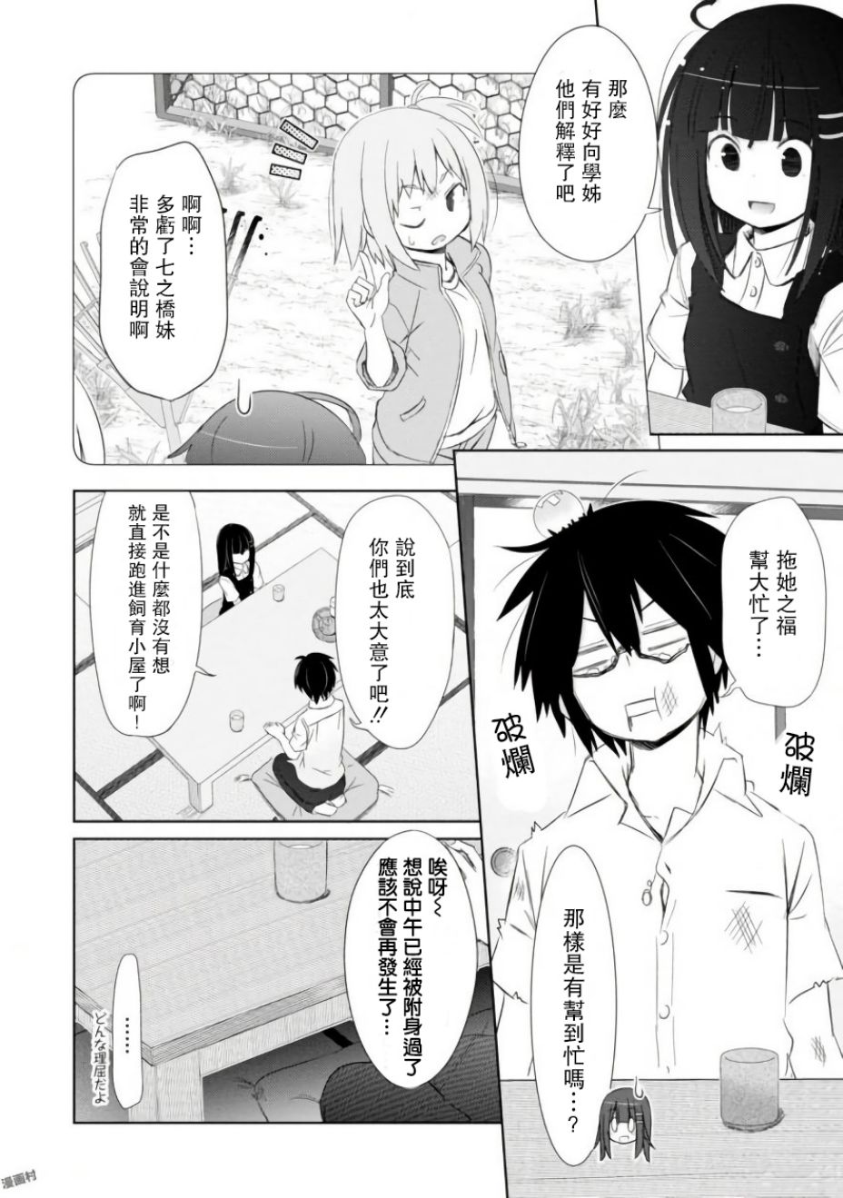 亲亲兽巫女 5话 第20页