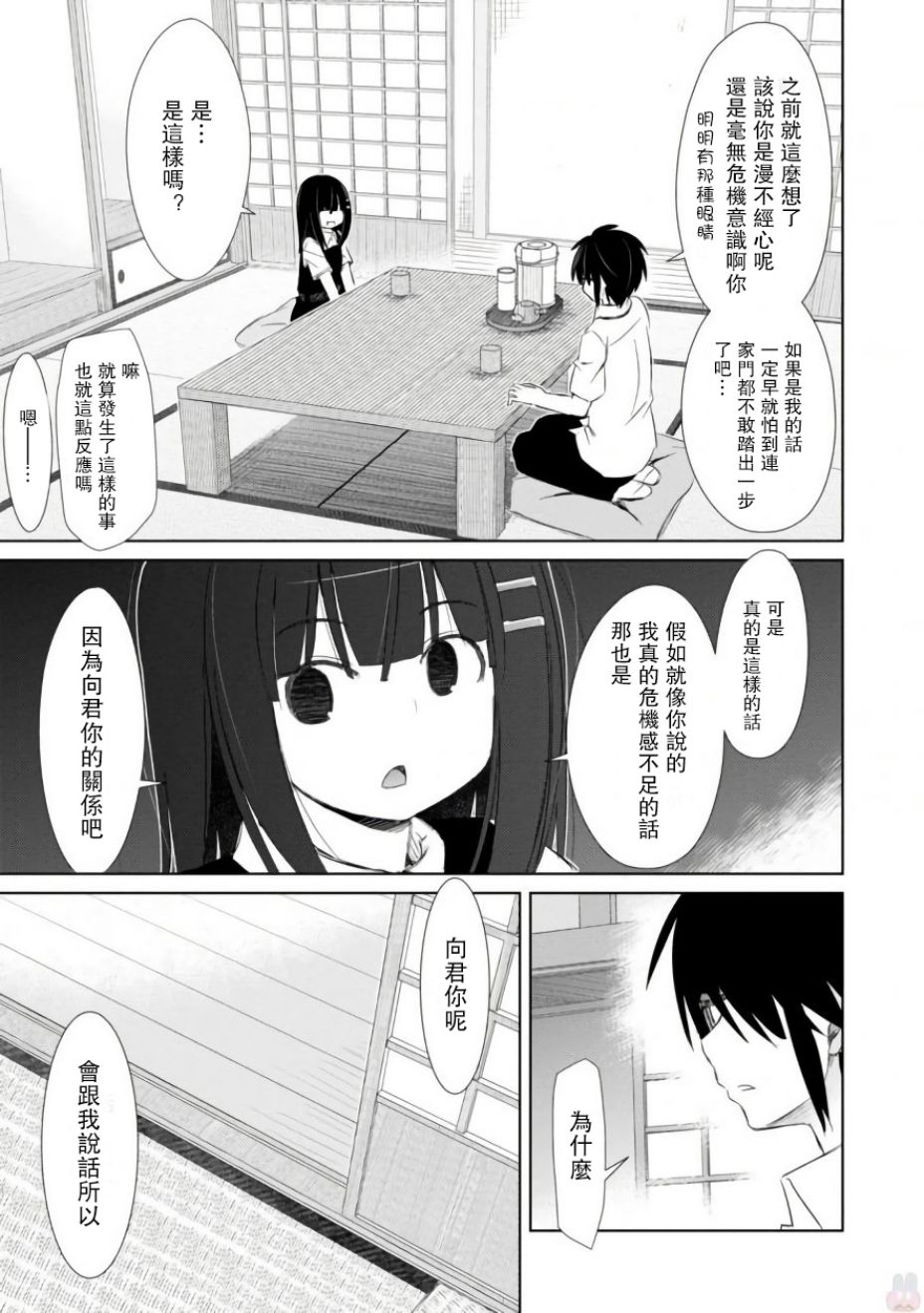 亲亲兽巫女 5话 第21页