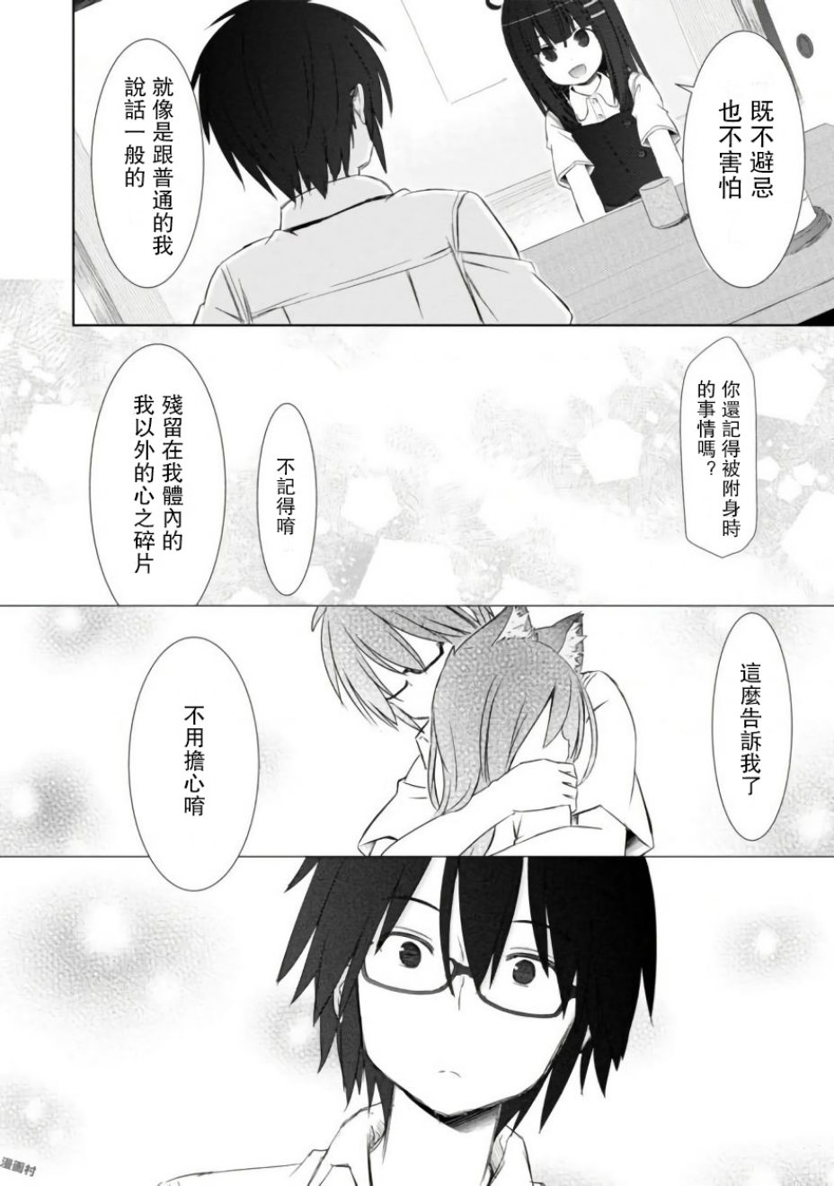 亲亲兽巫女 5话 第22页