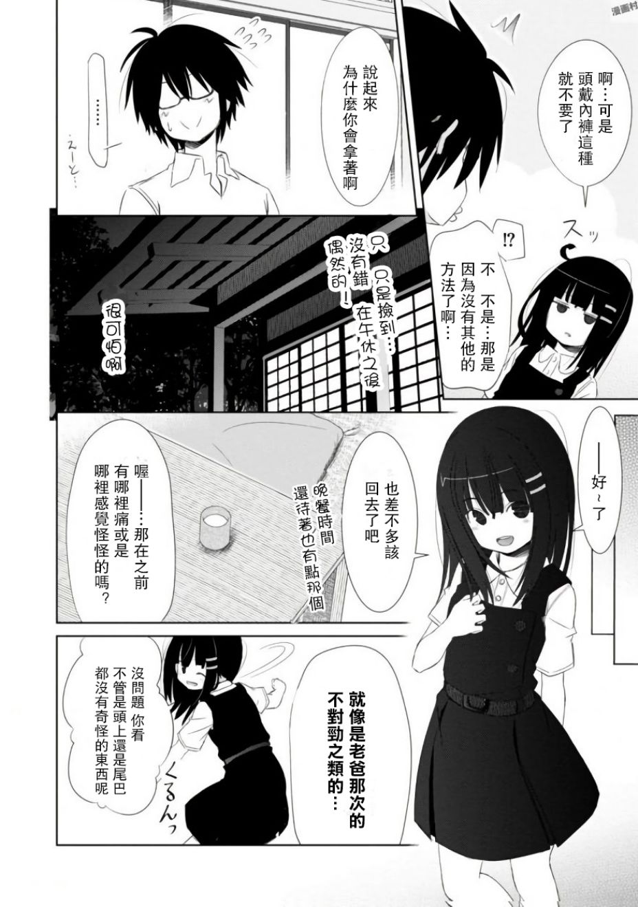 亲亲兽巫女 5话 第24页