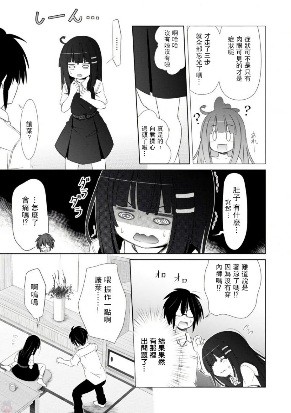 亲亲兽巫女 5话 第25页