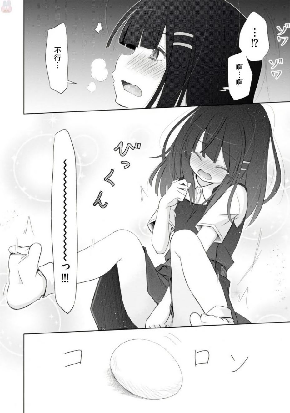 亲亲兽巫女 5话 第26页