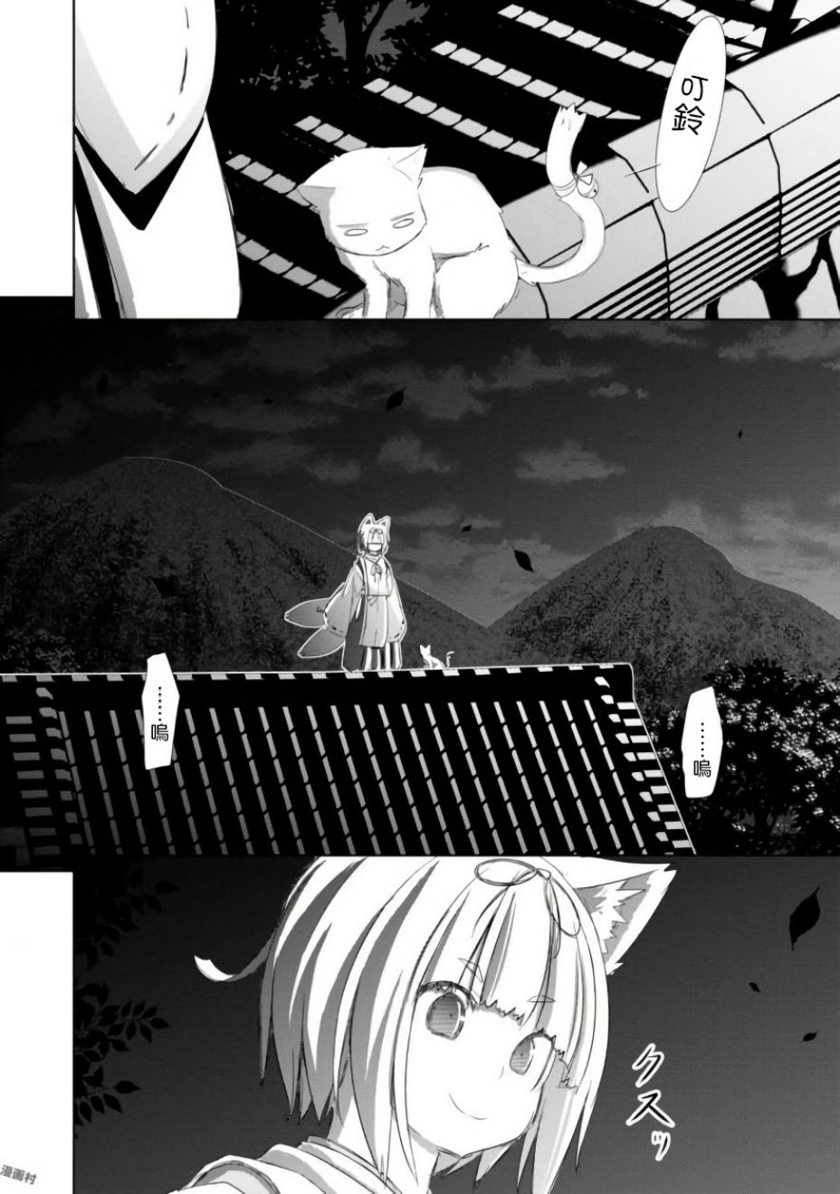 亲亲兽巫女 5话 第28页