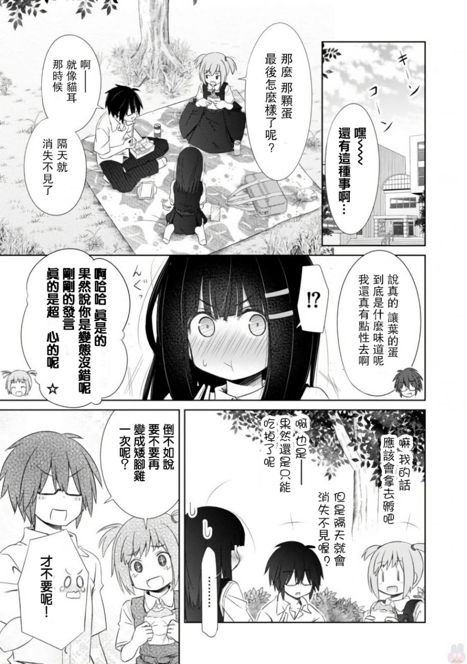 亲亲兽巫女 5话 第31页