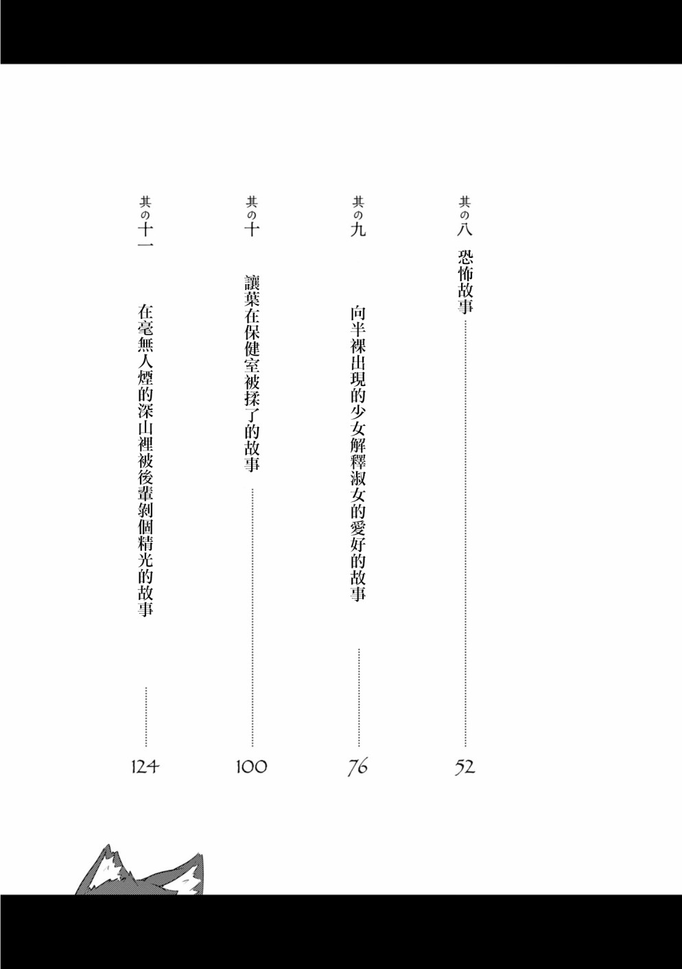 亲亲兽巫女 6话 第2页