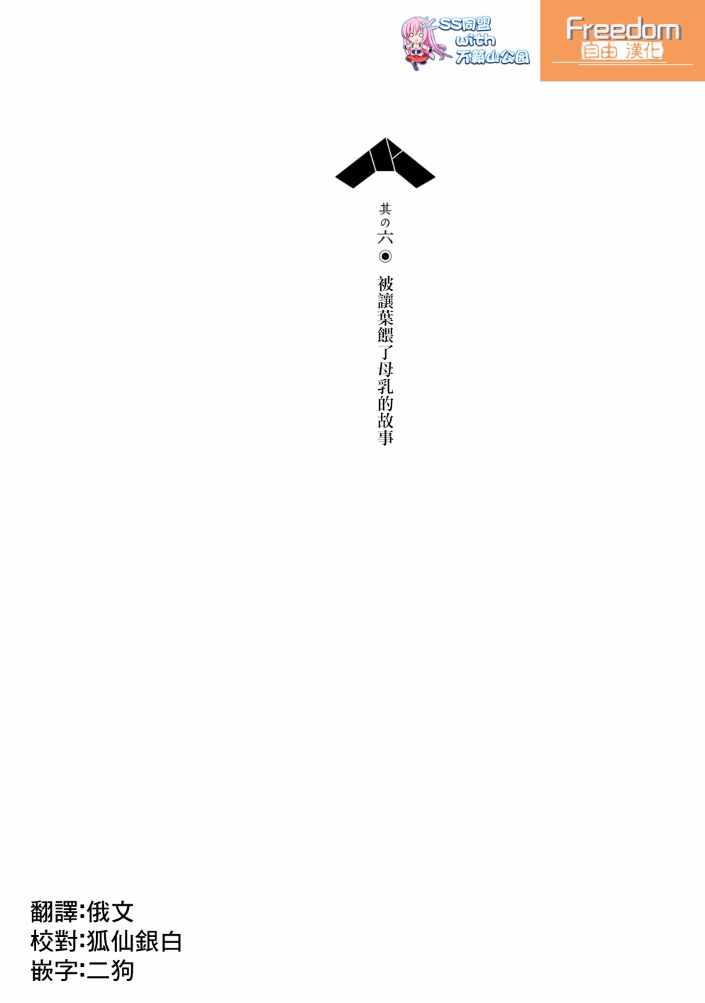 亲亲兽巫女 6话 第3页