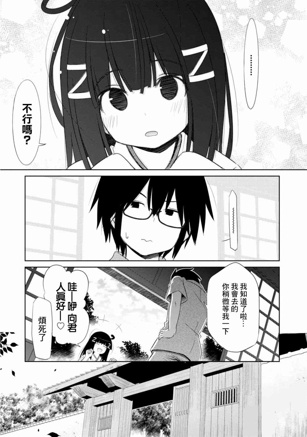 亲亲兽巫女 6话 第6页