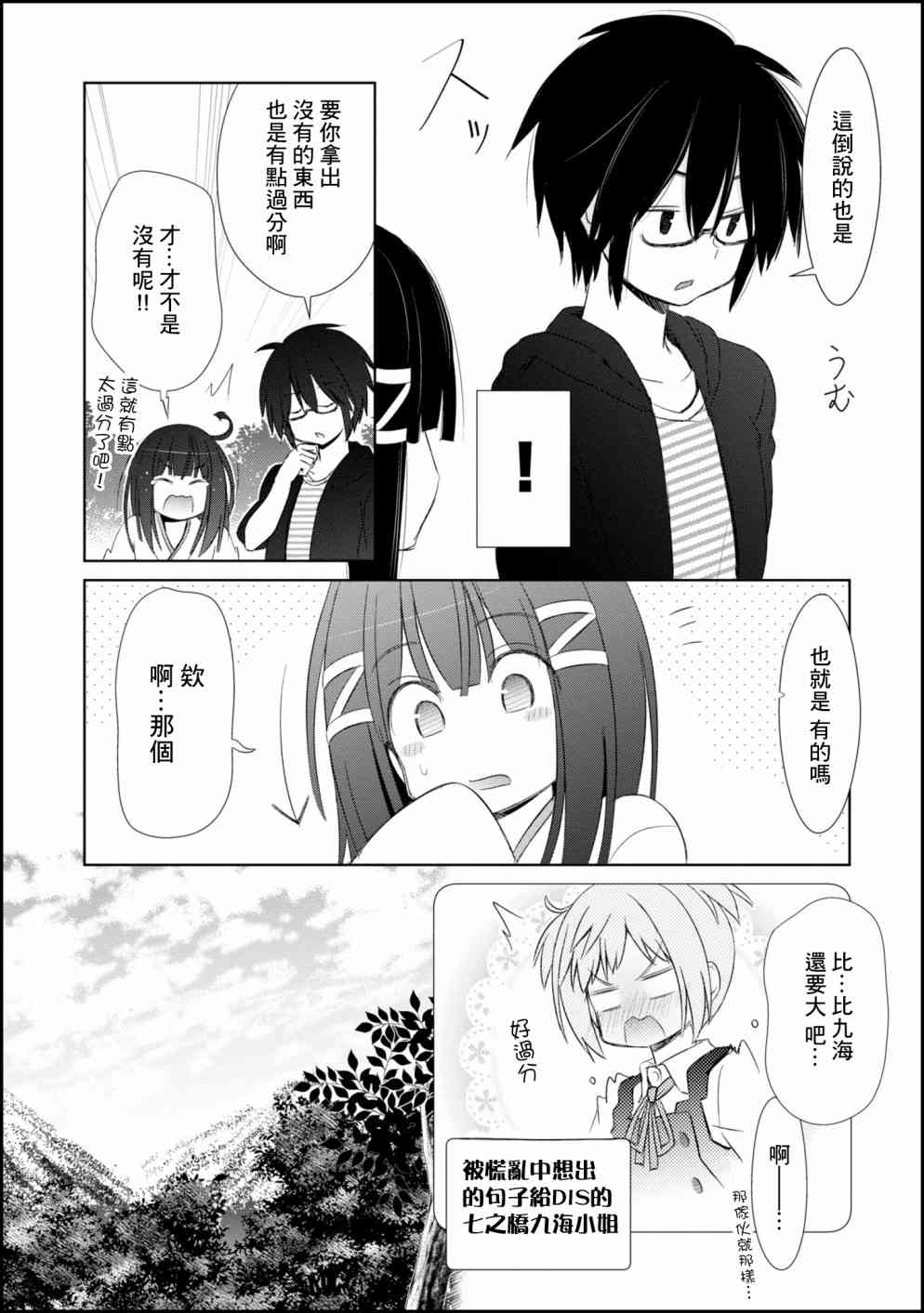 亲亲兽巫女 6话 第9页