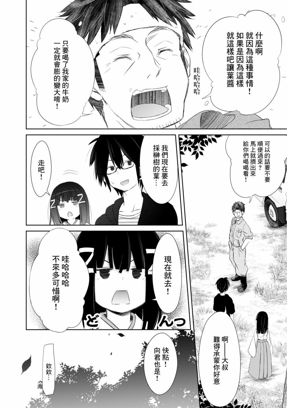 亲亲兽巫女 6话 第11页