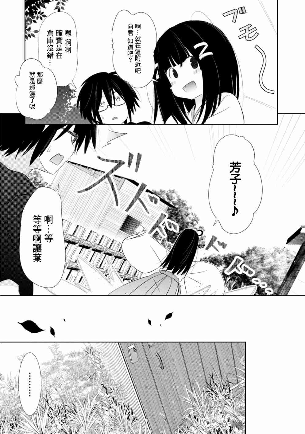 亲亲兽巫女 6话 第14页