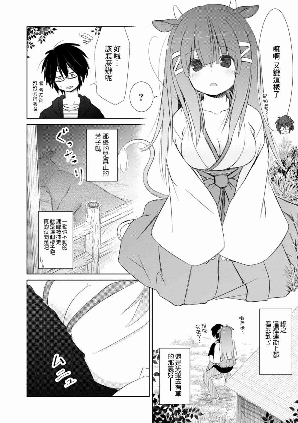 亲亲兽巫女 6话 第15页