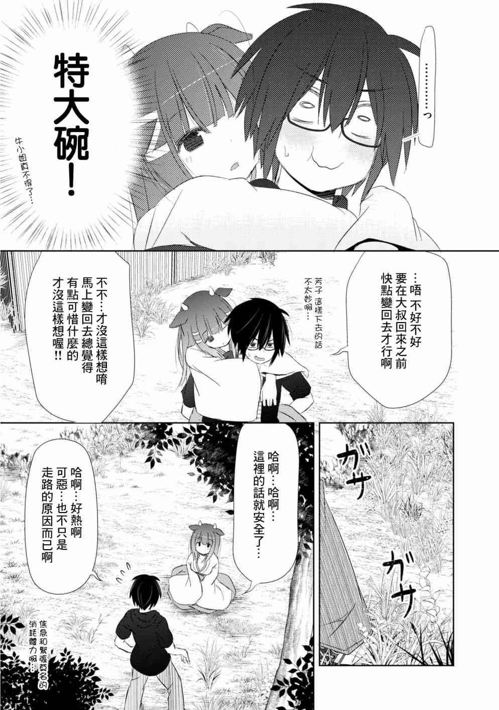 亲亲兽巫女 6话 第16页