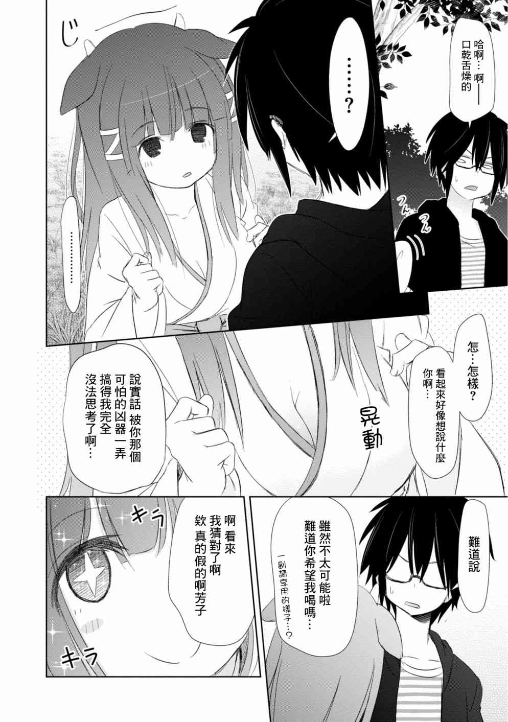 亲亲兽巫女 6话 第17页