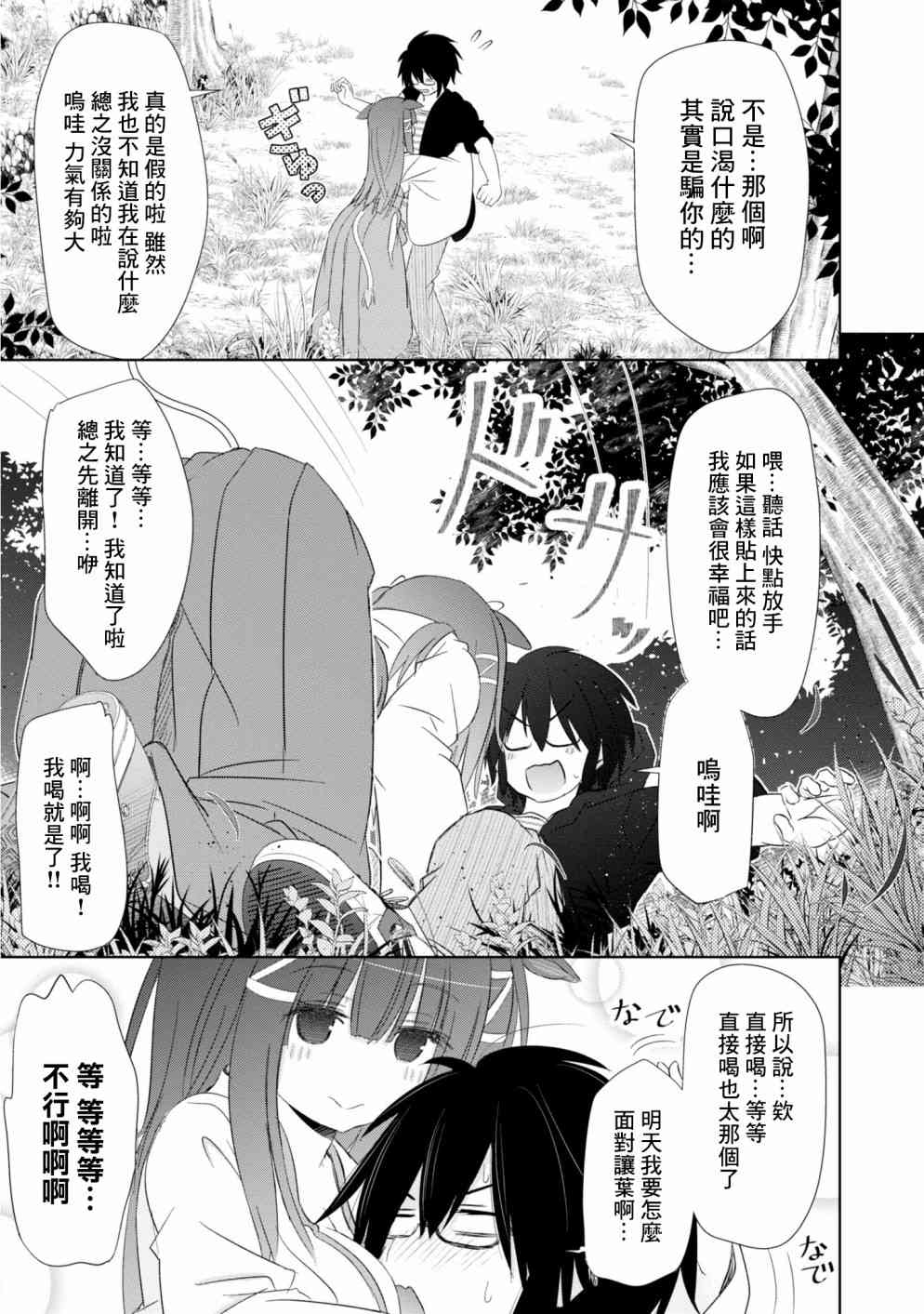 亲亲兽巫女 6话 第18页