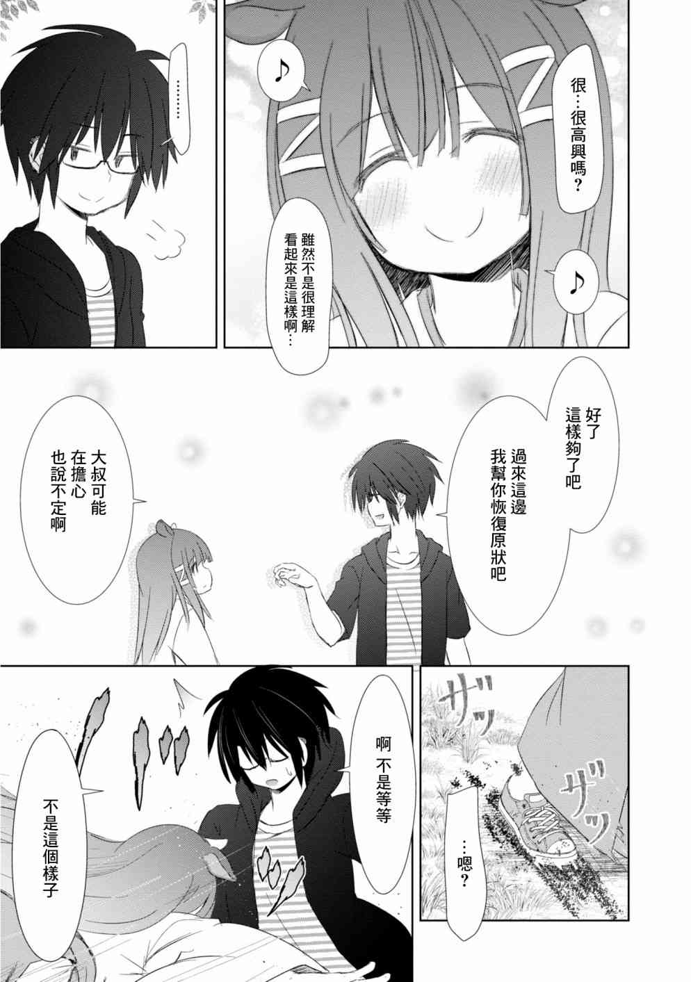 亲亲兽巫女 6话 第20页