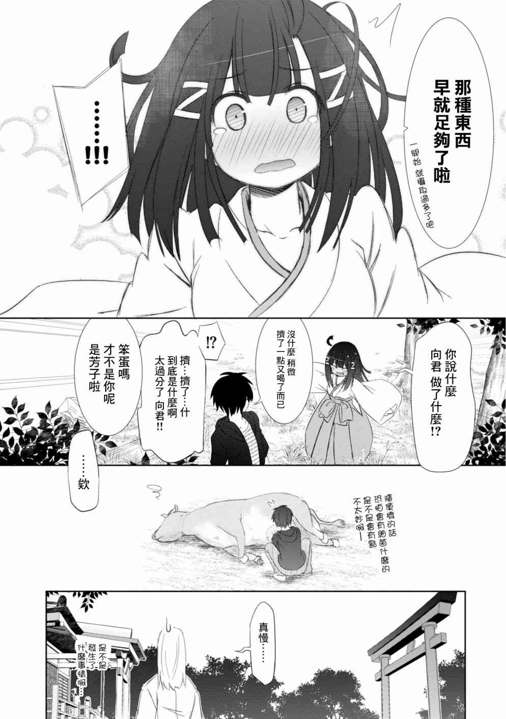 亲亲兽巫女 6话 第23页