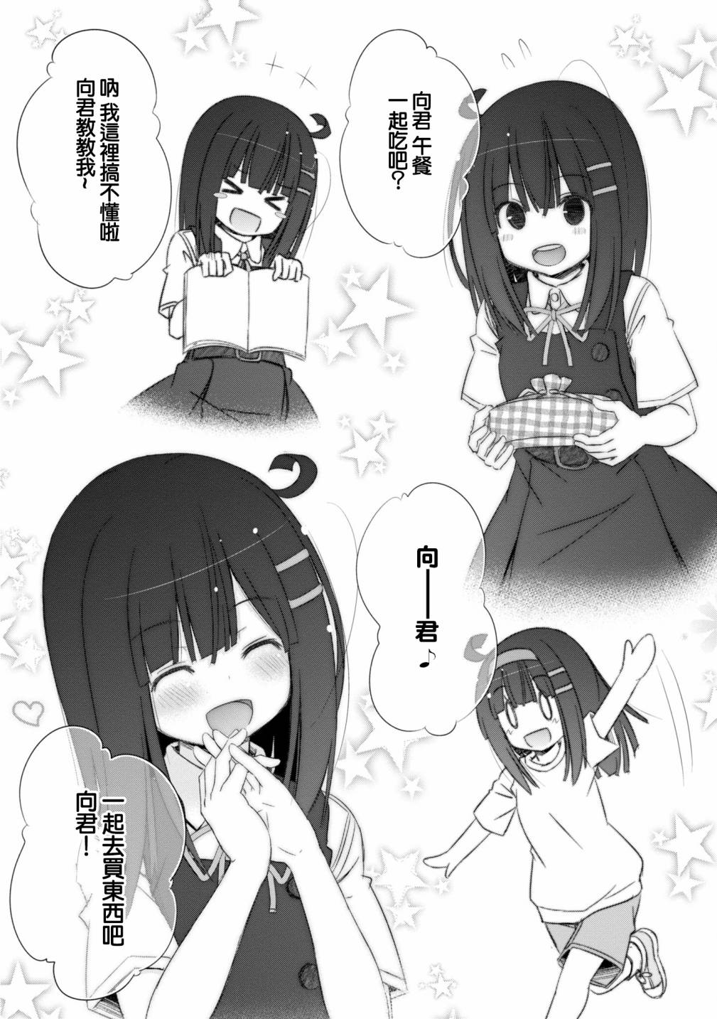 亲亲兽巫女 7话 第1页