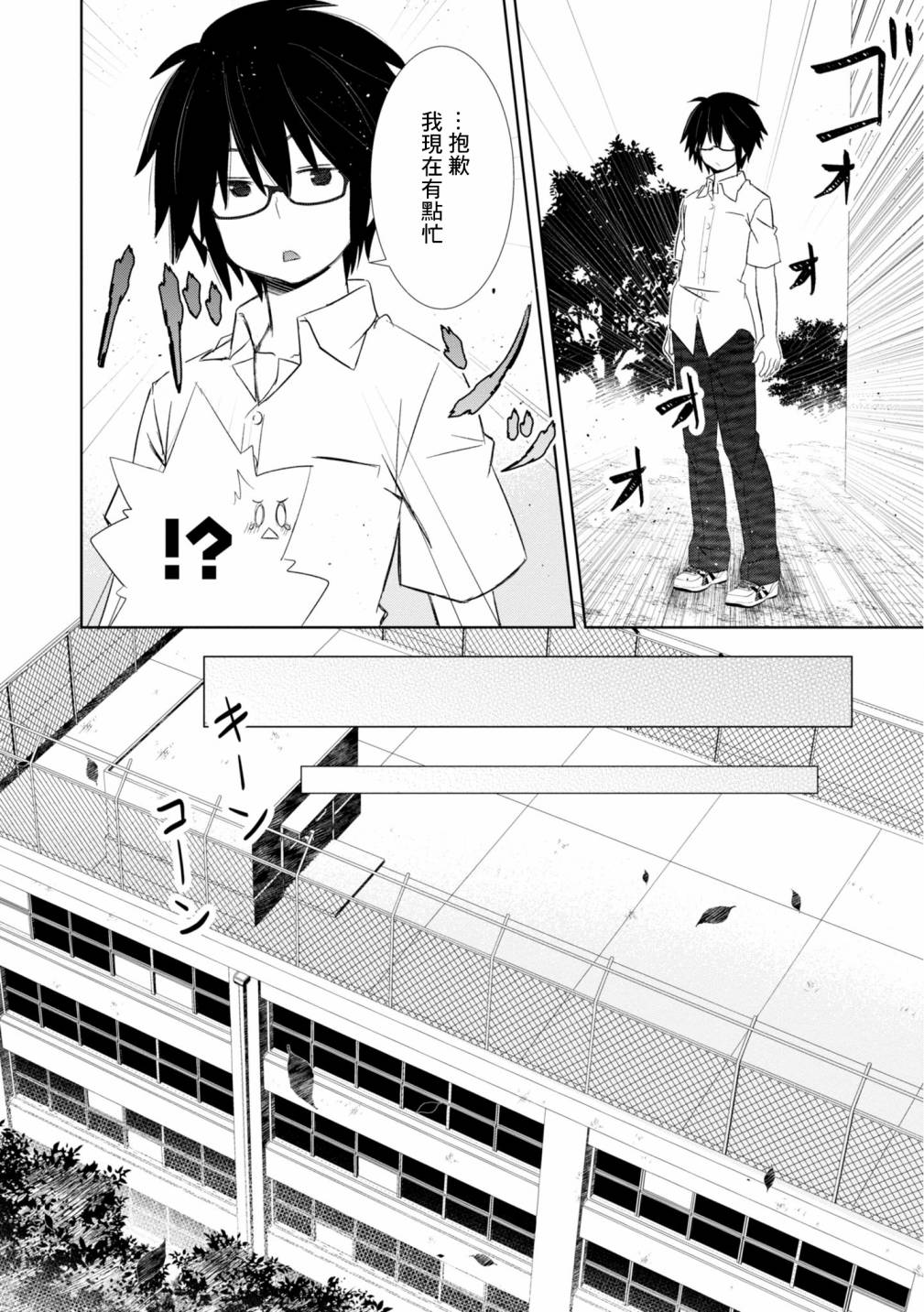 亲亲兽巫女 7话 第2页