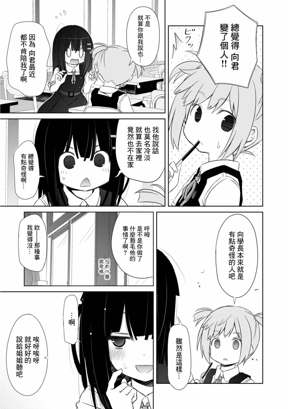 亲亲兽巫女 7话 第3页