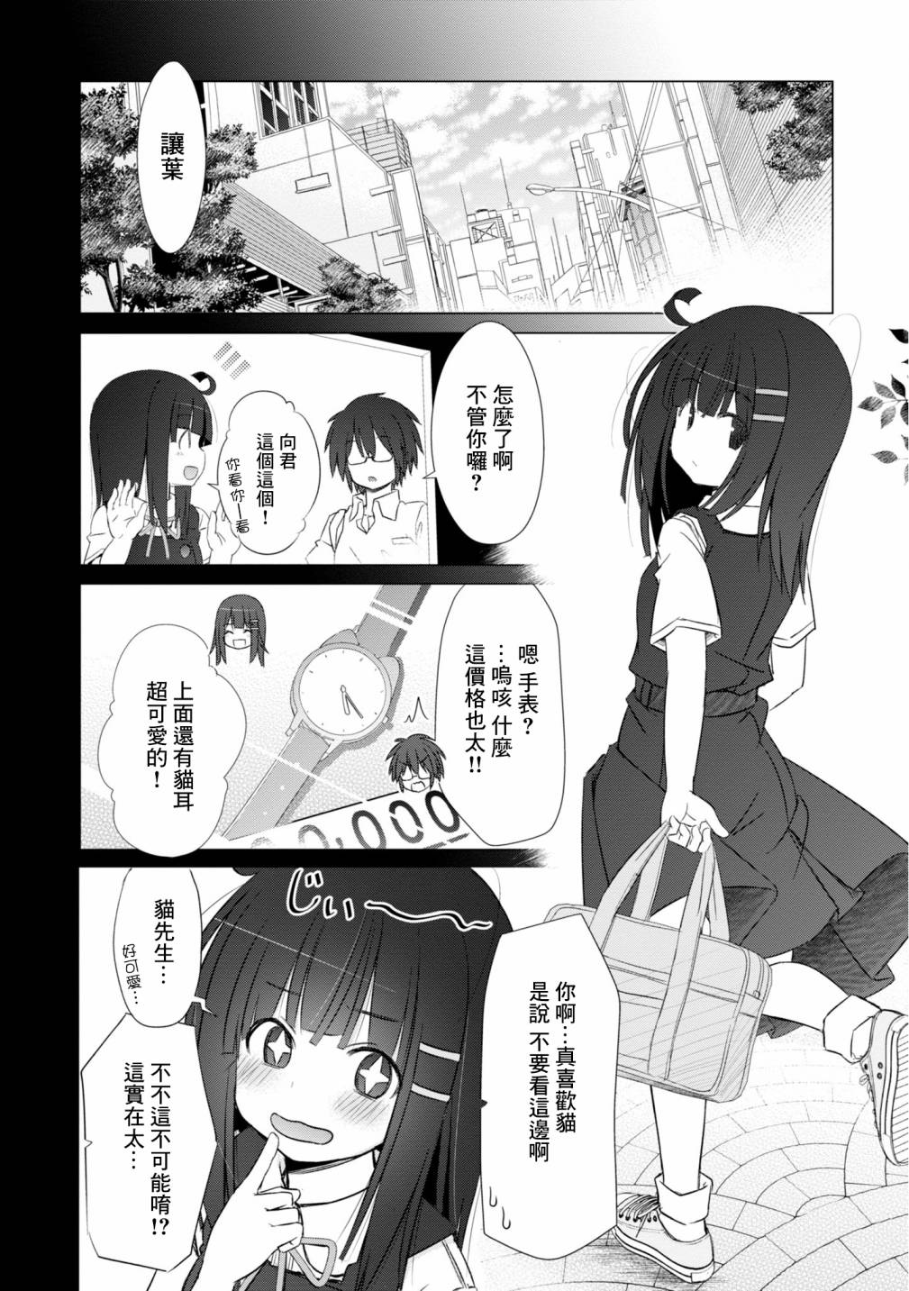 亲亲兽巫女 7话 第4页