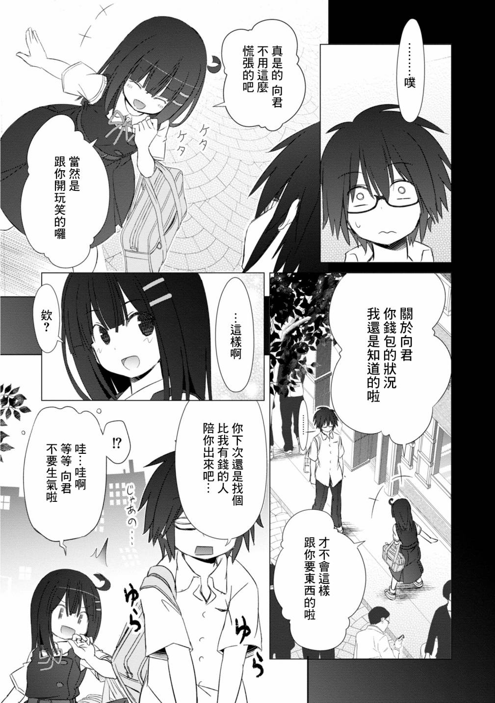 亲亲兽巫女 7话 第5页