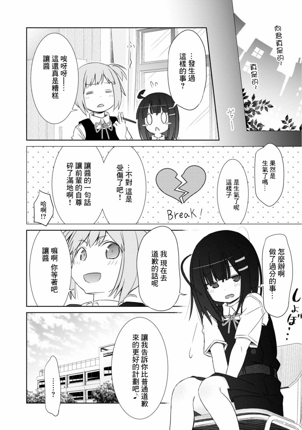 亲亲兽巫女 7话 第6页