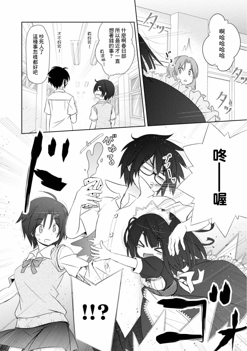 亲亲兽巫女 7话 第8页