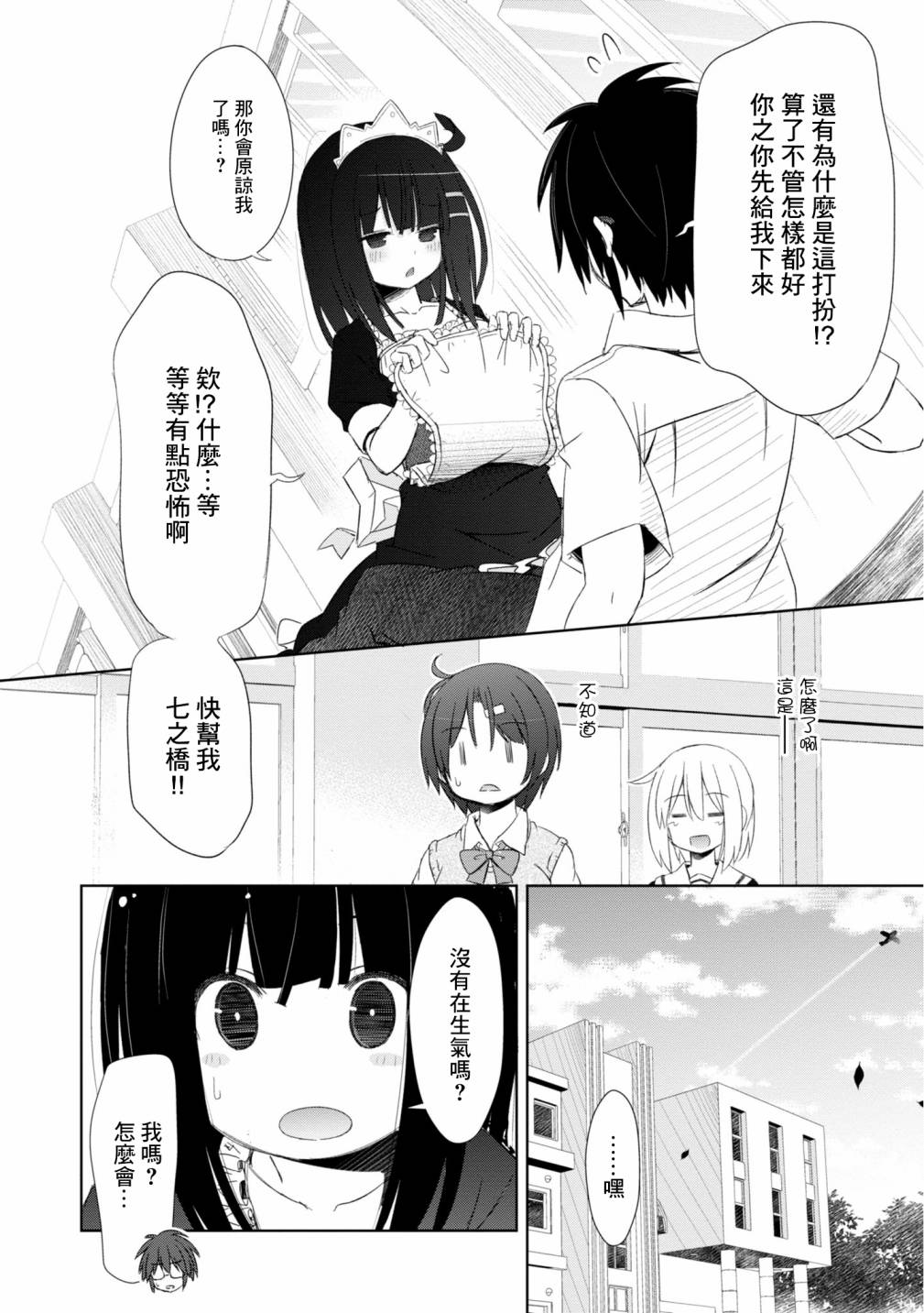 亲亲兽巫女 7话 第10页