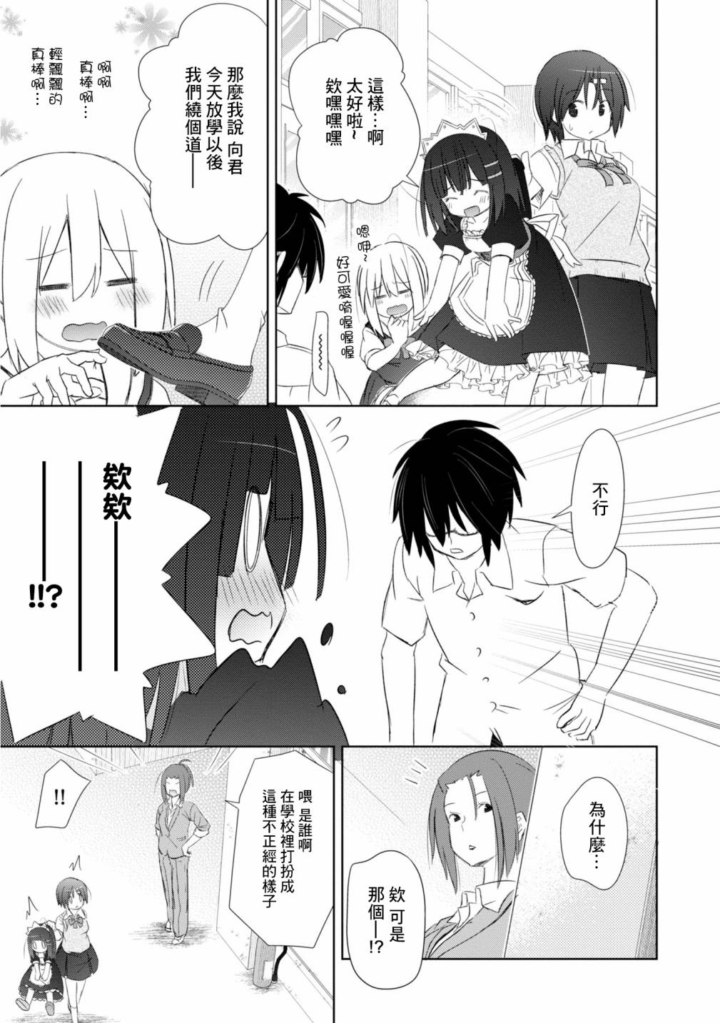 亲亲兽巫女 7话 第11页