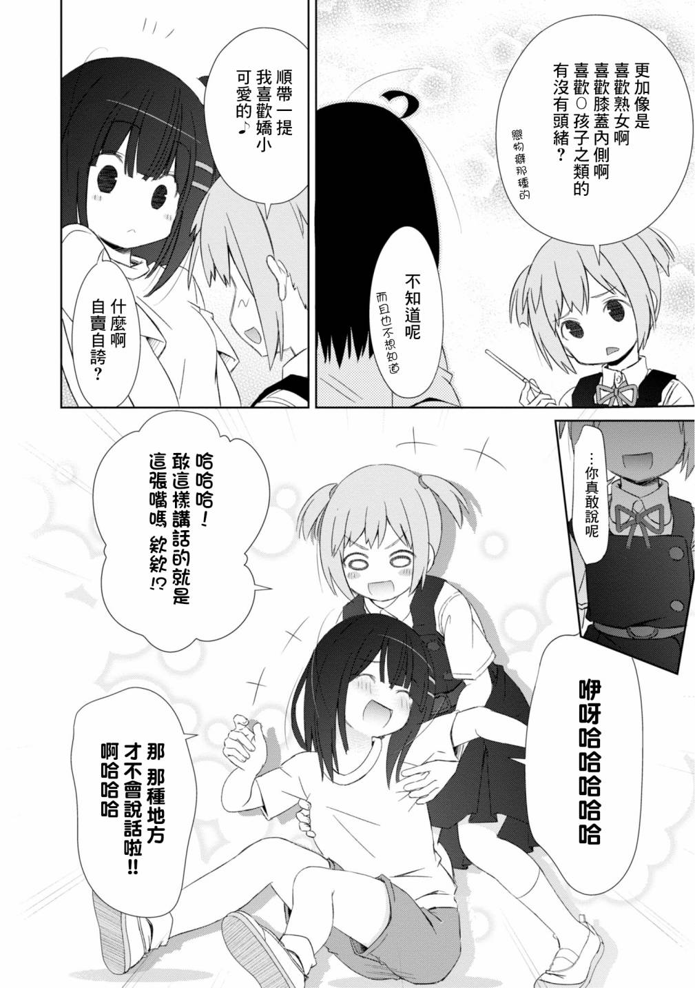 亲亲兽巫女 7话 第14页