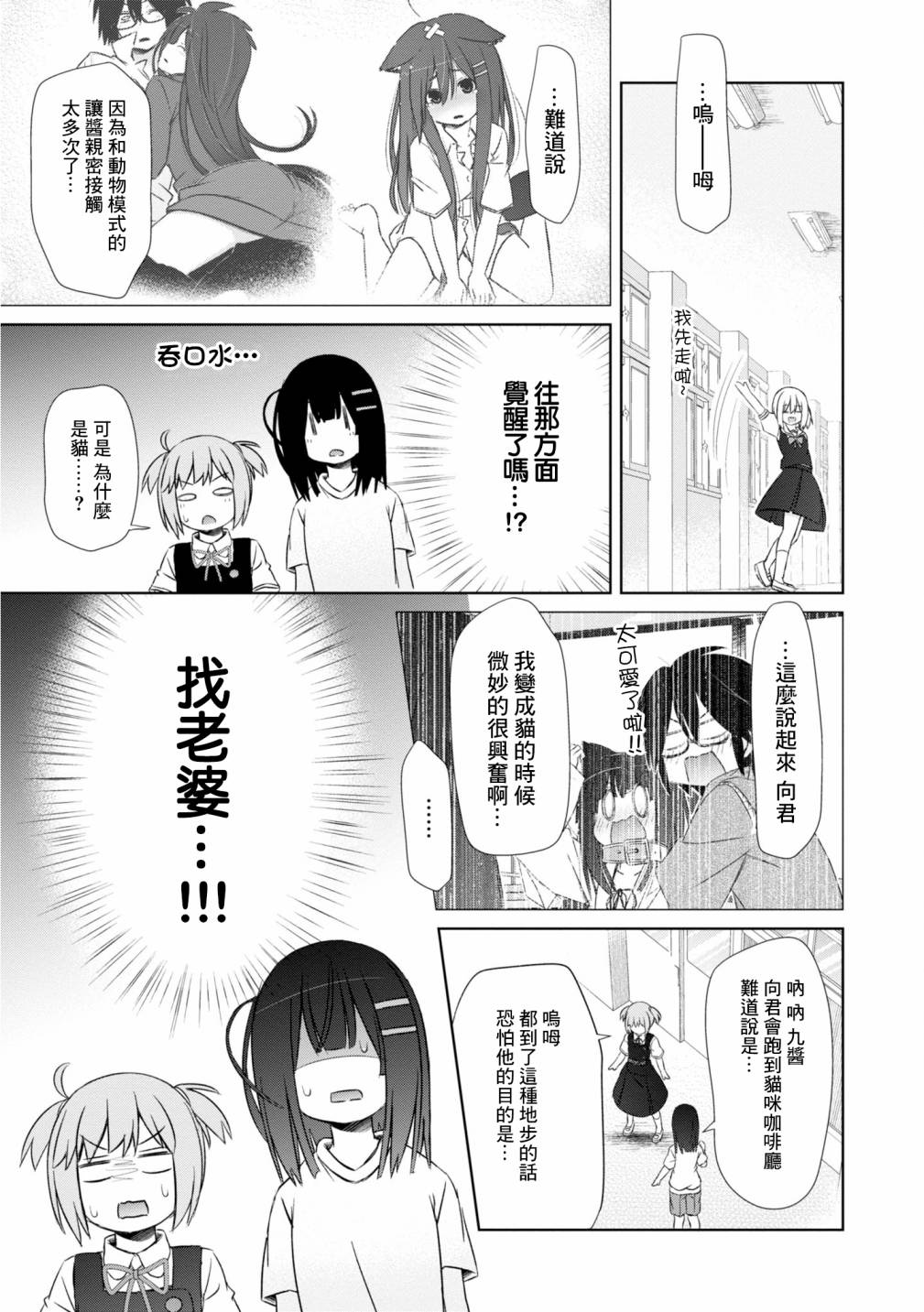 亲亲兽巫女 7话 第17页