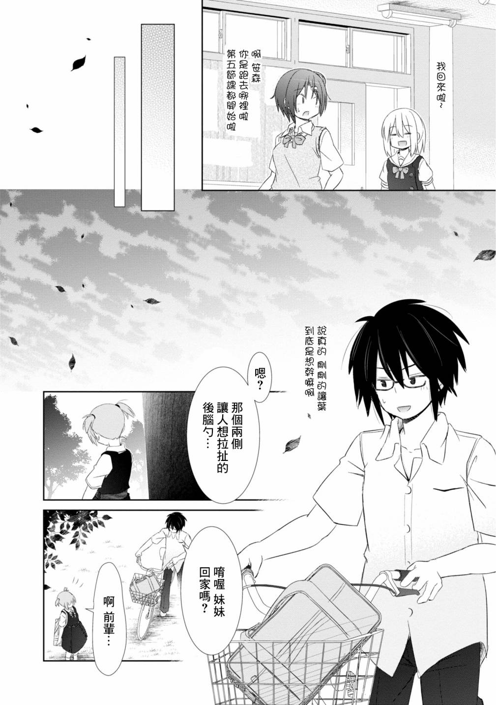 亲亲兽巫女 7话 第18页