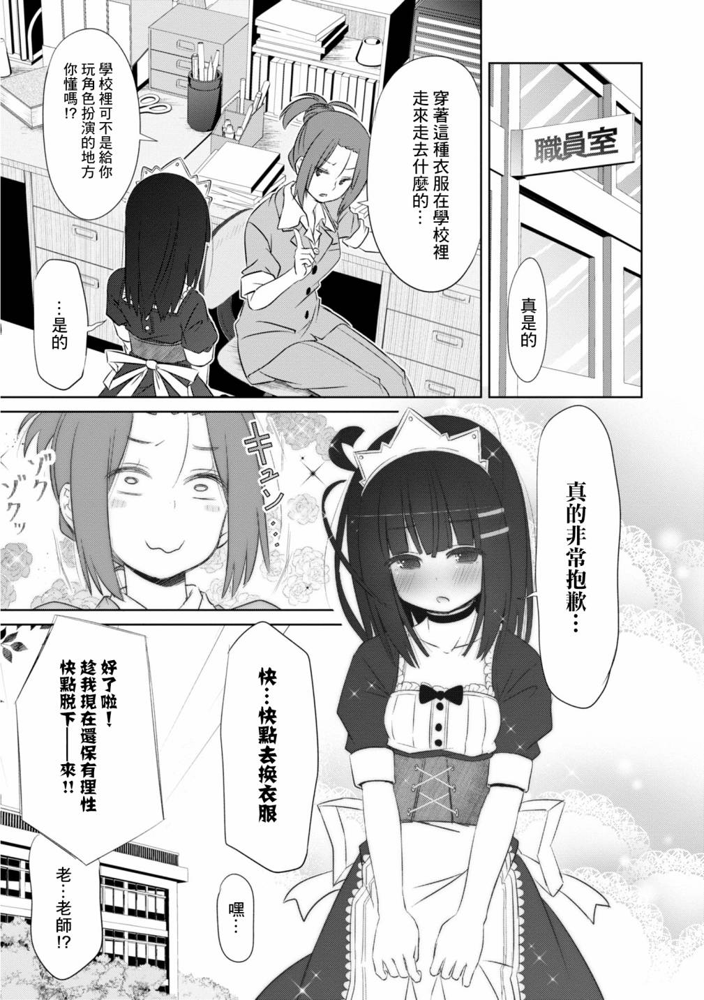 亲亲兽巫女 7话 第23页