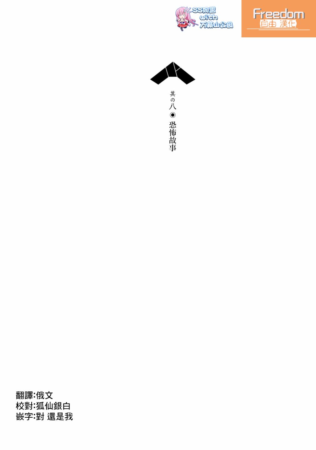 亲亲兽巫女 8话 第0页