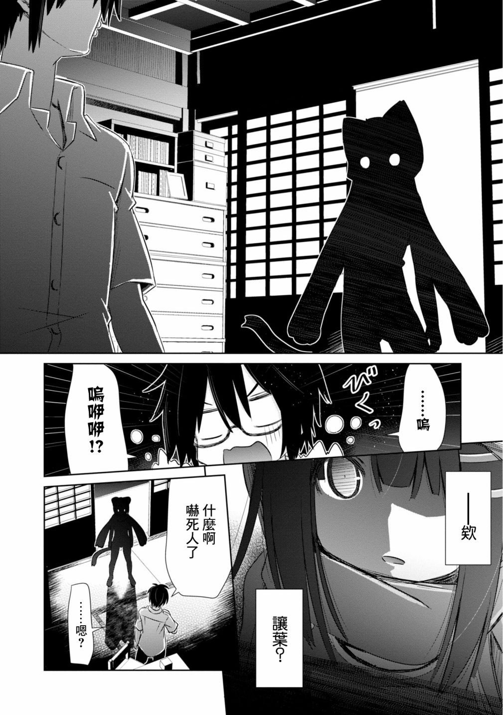 亲亲兽巫女 8话 第2页