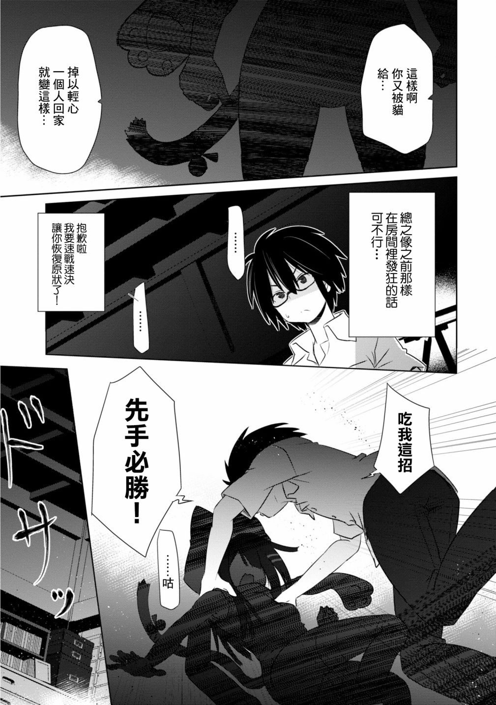 亲亲兽巫女 8话 第3页