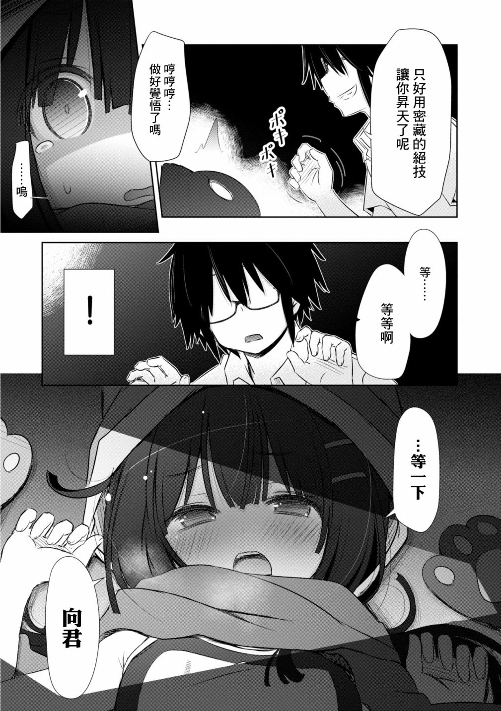 亲亲兽巫女 8话 第5页