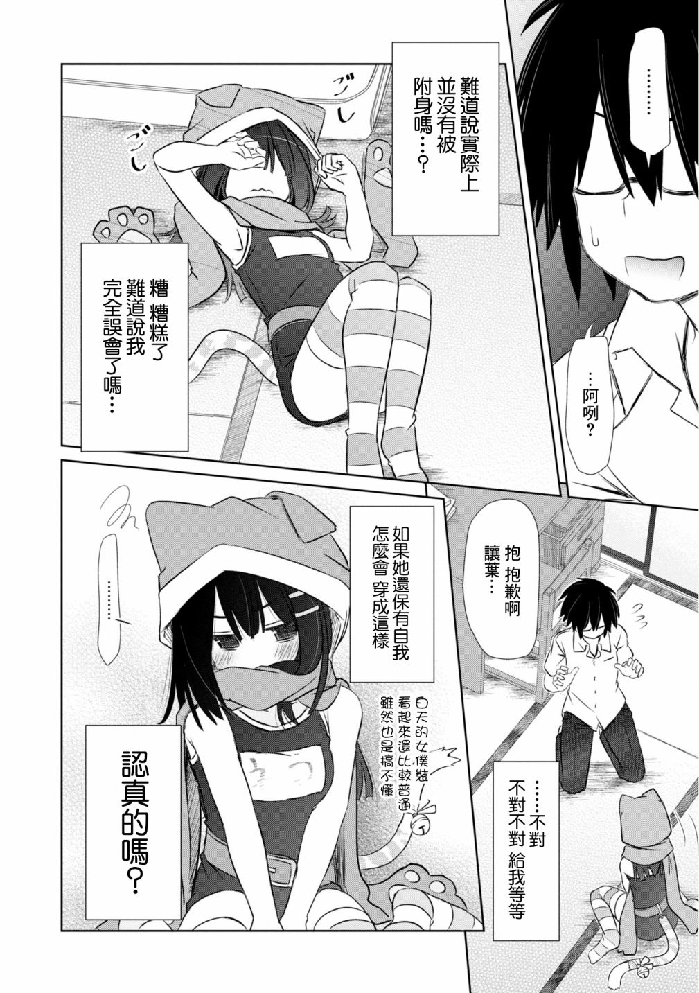 亲亲兽巫女 8话 第6页