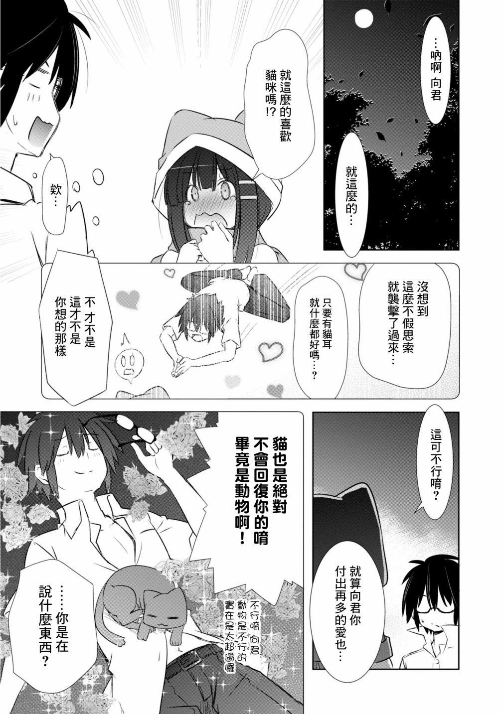 亲亲兽巫女 8话 第7页