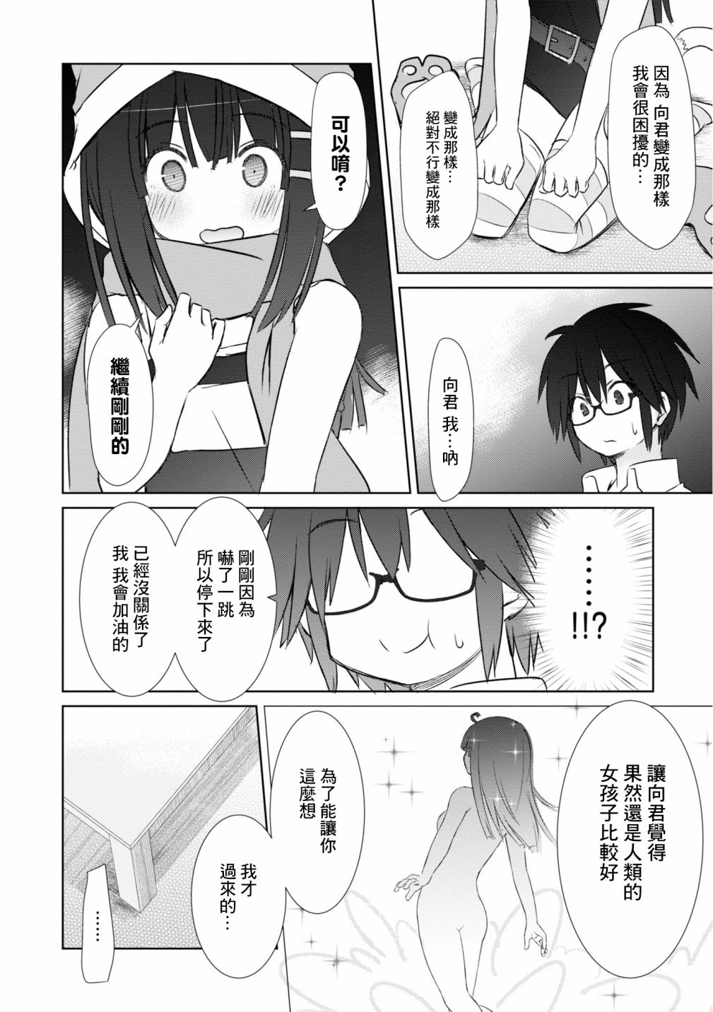 亲亲兽巫女 8话 第8页