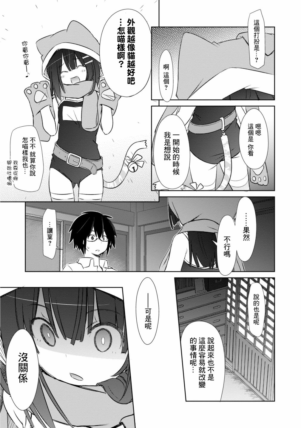 亲亲兽巫女 8话 第9页