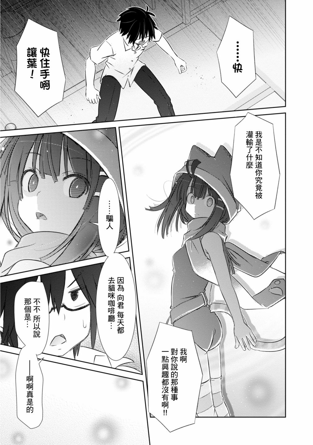 亲亲兽巫女 8话 第11页