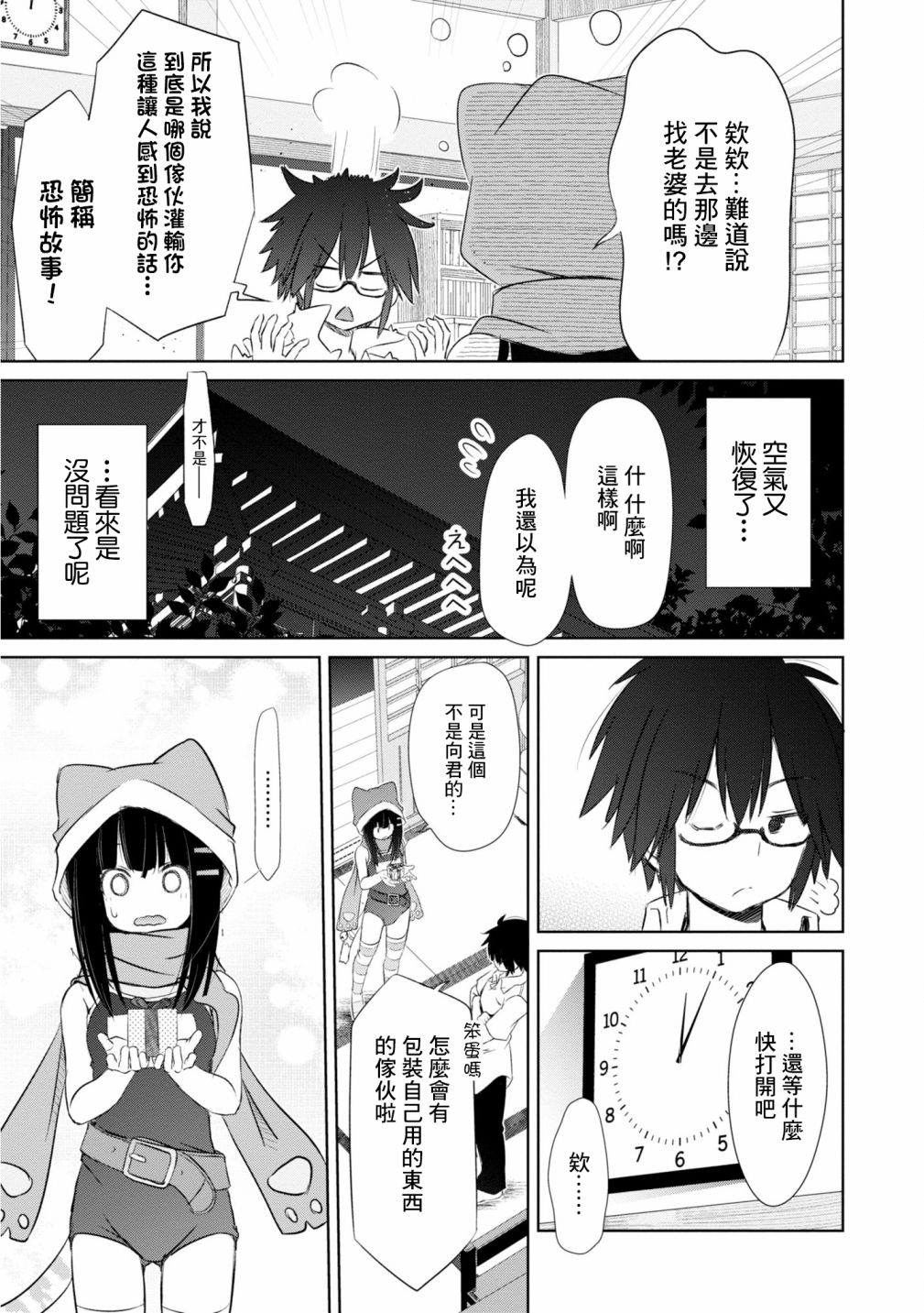 亲亲兽巫女 8话 第13页