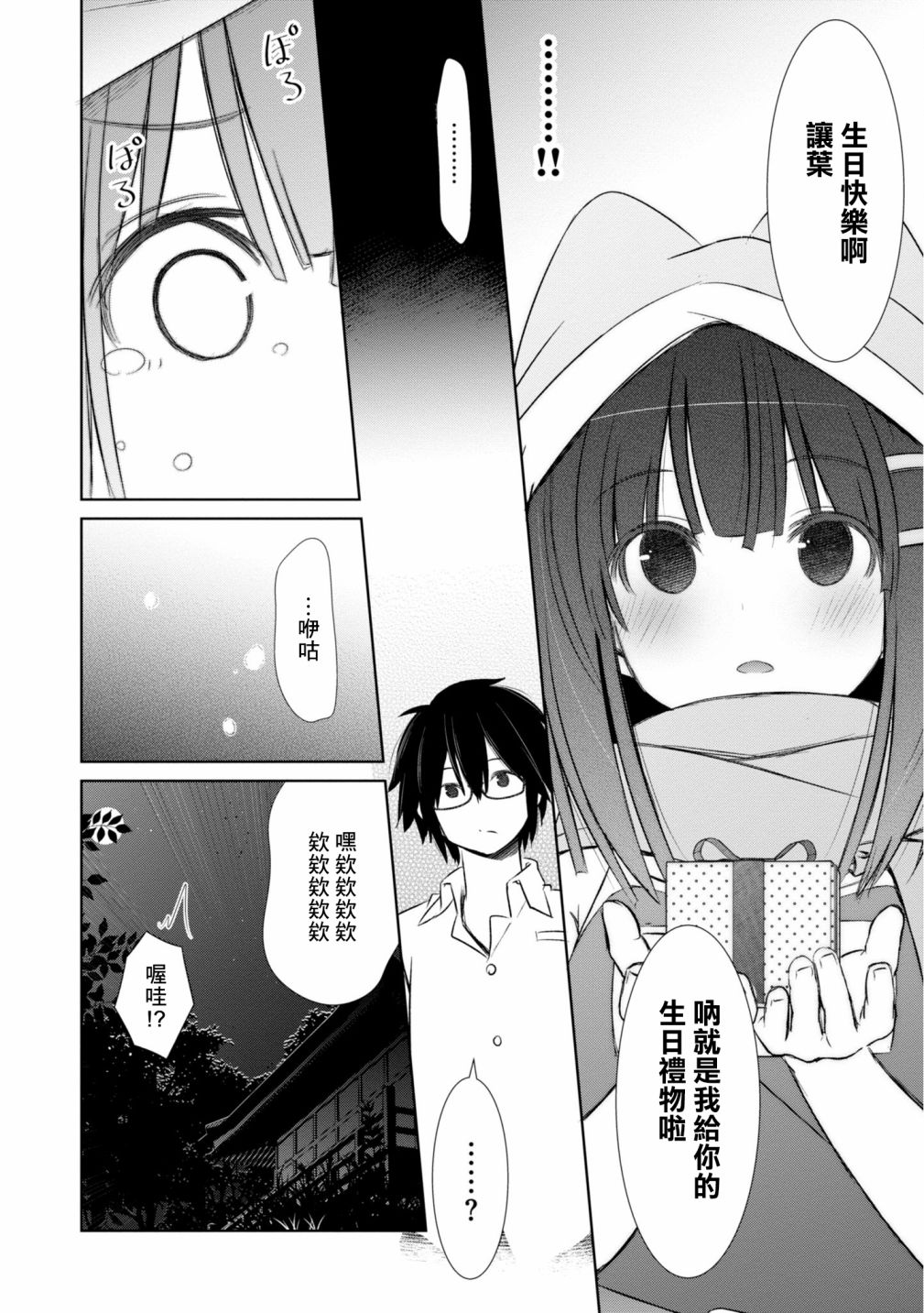 亲亲兽巫女 8话 第14页