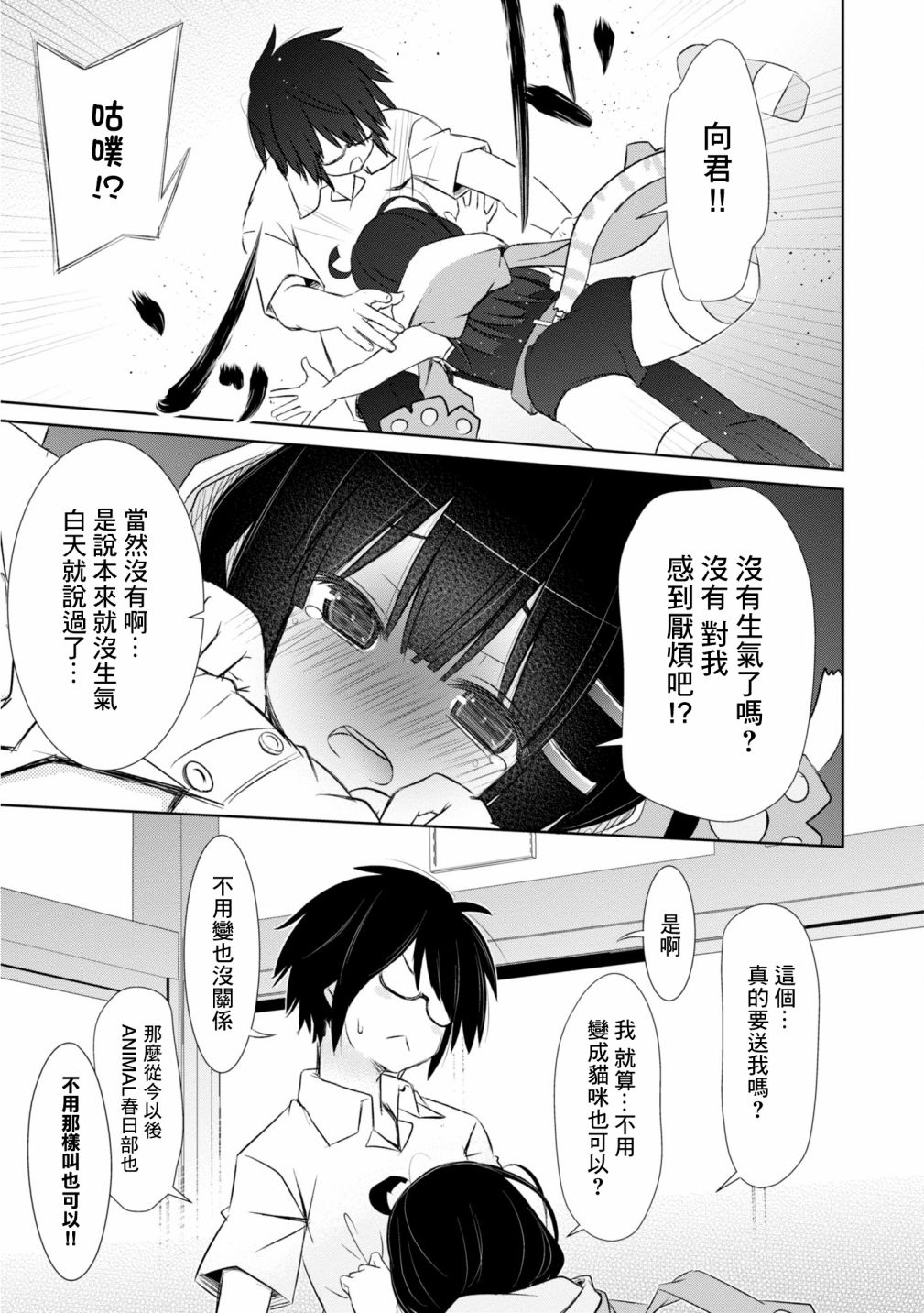 亲亲兽巫女 8话 第15页